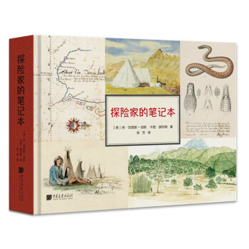 探險傢的筆記本 pdf epub mobi 下载