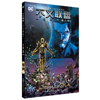 不义联盟 人间之神 第二年2 [Injustice Gods Among Us： Year Two Vol.2] pdf epub mobi 下载