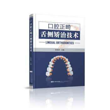 口腔正畸舌側矯治技術 pdf epub mobi 下载