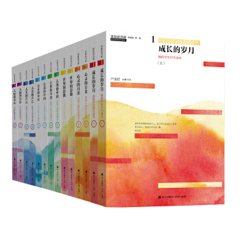 青春读书课珍藏本（全七卷 共十四册） pdf epub mobi 下载