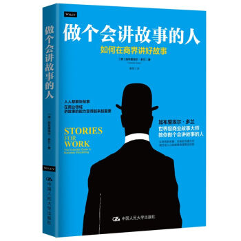 做个会讲故事的人——如何在商界讲好故事