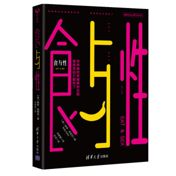 食與性（未刪減版） pdf epub mobi 下载