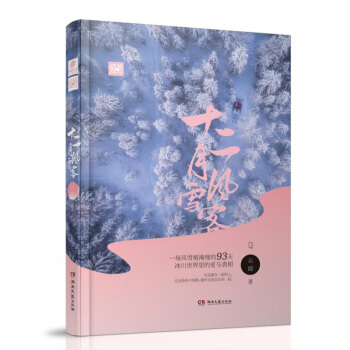 十二月風雪客