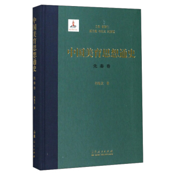 中國美育思想通史（先秦捲） pdf epub mobi 下载