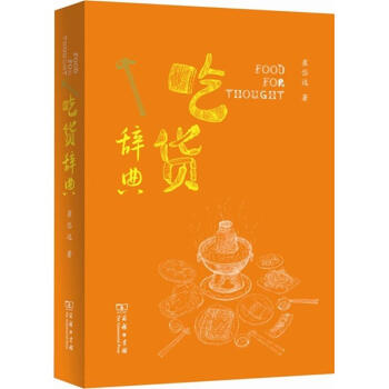 吃货辞典 2014年中国好书入围作品 pdf epub mobi 电子书 下载