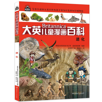 進化/大英兒童漫畫百科 [6-14歲] pdf epub mobi 下载