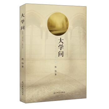 大學問 pdf epub mobi 下载