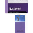 中小学排球教学理论与方法/国家级高等学校特色专业建设 pdf epub mobi 下载