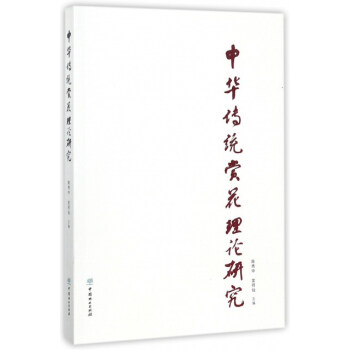 中華傳統賞花理論研究 pdf epub mobi 下载