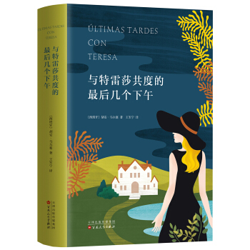 與特雷莎共度的最後幾個下午 pdf epub mobi 電子書 下載