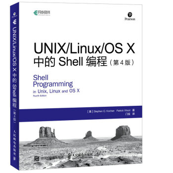 UNIX Linux OS X中的Shell編程 第4版 pdf epub mobi 下载
