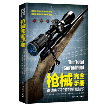 槍械完全手冊 [The Total Gun Manual] pdf epub mobi 下载