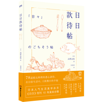 日日款待帖 pdf epub mobi 电子书 下载