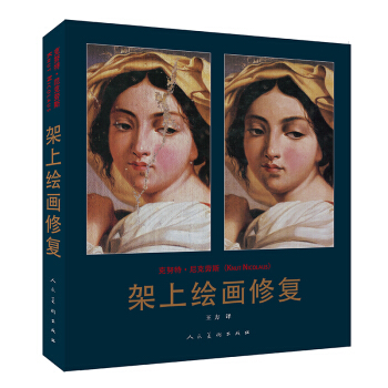 架上绘画修复 pdf epub mobi 下载