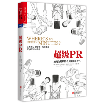 超級PR：如何為組織和個人贏得超人氣 pdf epub mobi 電子書 下載