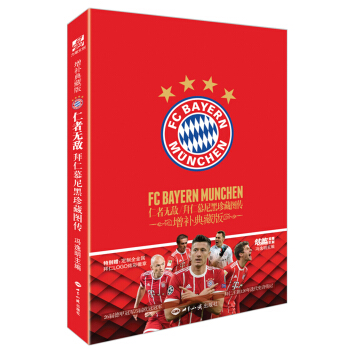（增補典藏版）仁者無敵——拜仁慕尼黑珍藏圖傳 pdf epub mobi 下载
