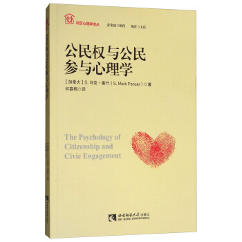 公民权与公民参与心理学 [The Psychology of Citizenship and Civic Engagement] pdf epub mobi 下载