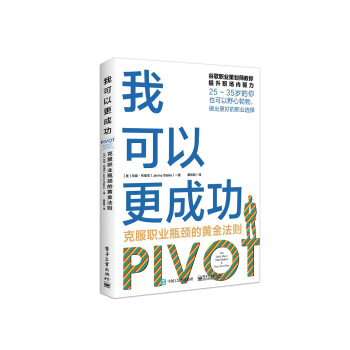 我可以更成功:剋服職業瓶頸的黃金法則