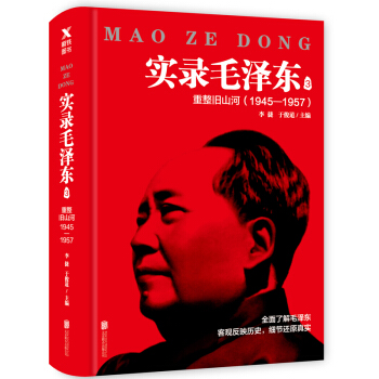 實錄毛澤東4：最後二十年1957—1976（新版） pdf epub mobi 下载