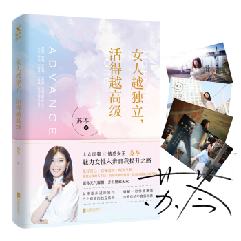 女人越獨立，活得越高級（京東專供） pdf epub mobi 下载