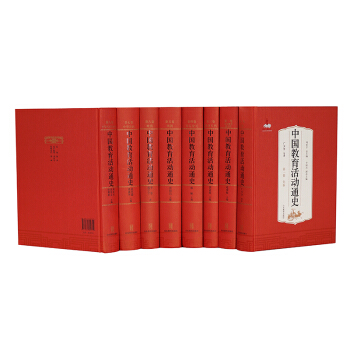 中國教育活動通史（套裝共8冊） pdf epub mobi 下载