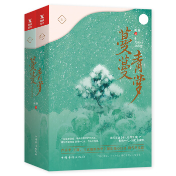 蔓蔓青蘿(完美紀念版)