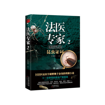 法醫專傢2