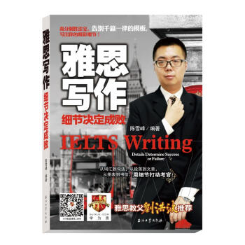 雅思寫作 細節決定成敗 pdf epub mobi 電子書 下載
