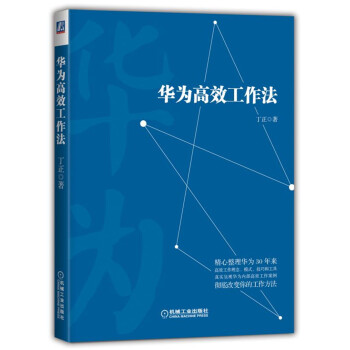华为高效工作法 pdf epub mobi 下载