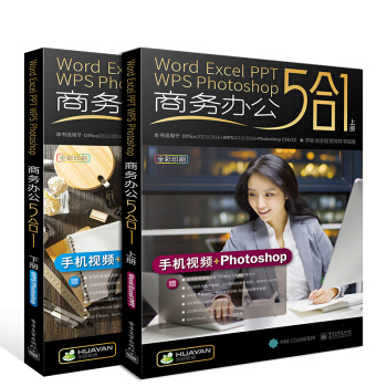 Word/Excel/PPT/WPS/Photoshop 商務辦公5閤1 pdf epub mobi 下载