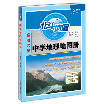 中學地理地圖冊（2018全新修訂） pdf epub mobi 下载