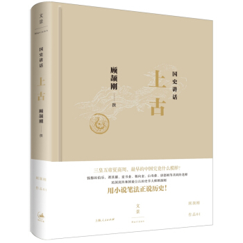 國史講話: 上古 pdf epub mobi 下载