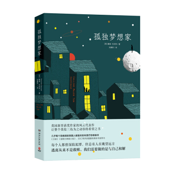 孤獨夢想傢 pdf epub mobi 電子書 下載