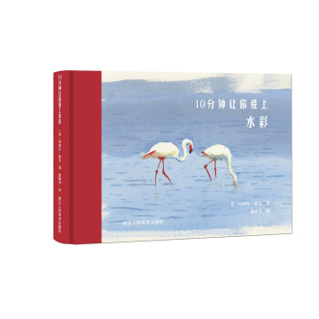 10分鍾讓你愛上水彩 pdf epub mobi 下载