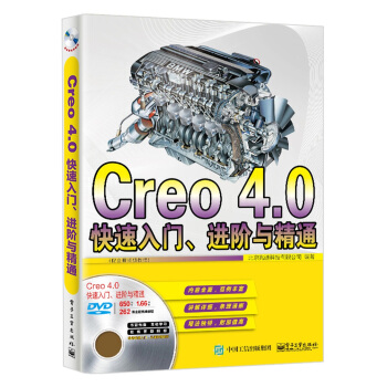 Creo4.0快速入門進階與精通(附光盤) pdf epub mobi 下载