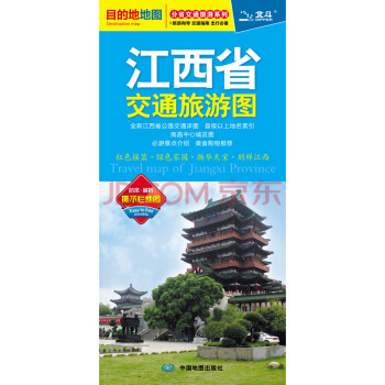 2018江西省交通旅遊圖 pdf epub mobi 電子書 下載
