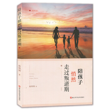 陪孩子悄然走过叛逆期 pdf epub mobi 下载