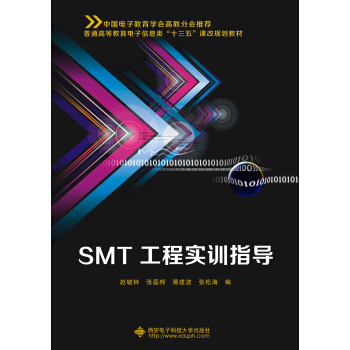 SMT工程实训指导 pdf epub mobi 下载