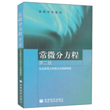 常微分方程（第二版） pdf epub mobi 下载