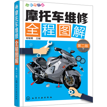摩托車維修全程圖解（第二版） pdf epub mobi 下载