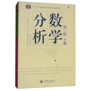 数学分析（第3版 下册） pdf epub mobi 下载