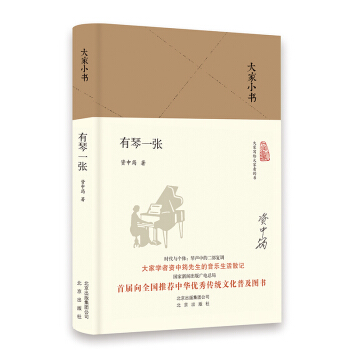 大傢小書：有琴一張（精） pdf epub mobi 下载