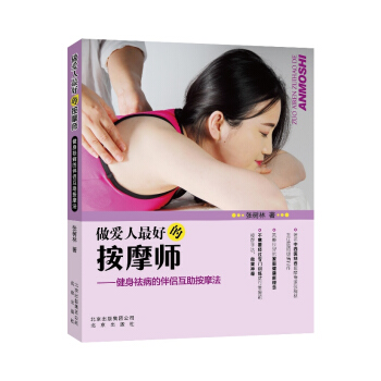 做爱人最好的按摩师 pdf epub mobi 下载