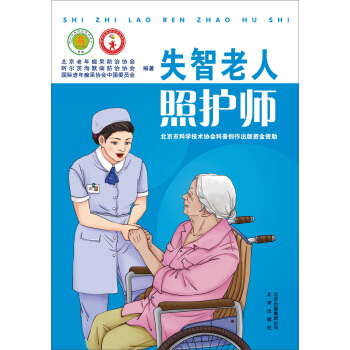失智老人照护师 pdf epub mobi 下载