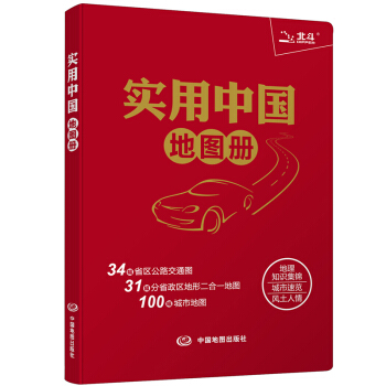 2018實用中國地圖冊（革皮） pdf epub mobi 下载