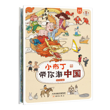 小布丁帶你遊中國 pdf epub mobi 下载