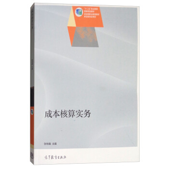 成本核算实务 pdf epub mobi 下载