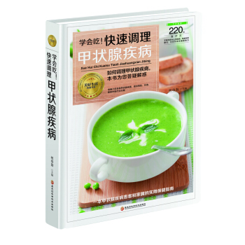 学会吃快速调理甲状腺疾病(精)/美好生活典藏书系 pdf epub mobi 下载