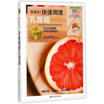 學會吃！快速調理乳腺癌/美好生活典藏書係 pdf epub mobi 下载