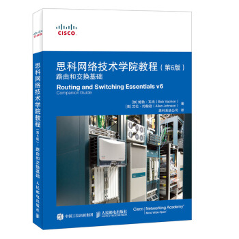 思科網絡技術學院教程 第6版 路由和交換基礎 pdf epub mobi 下载